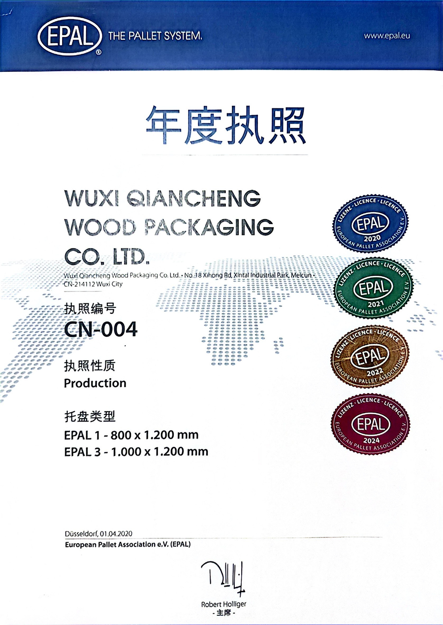 歐標托盤生產年度執照